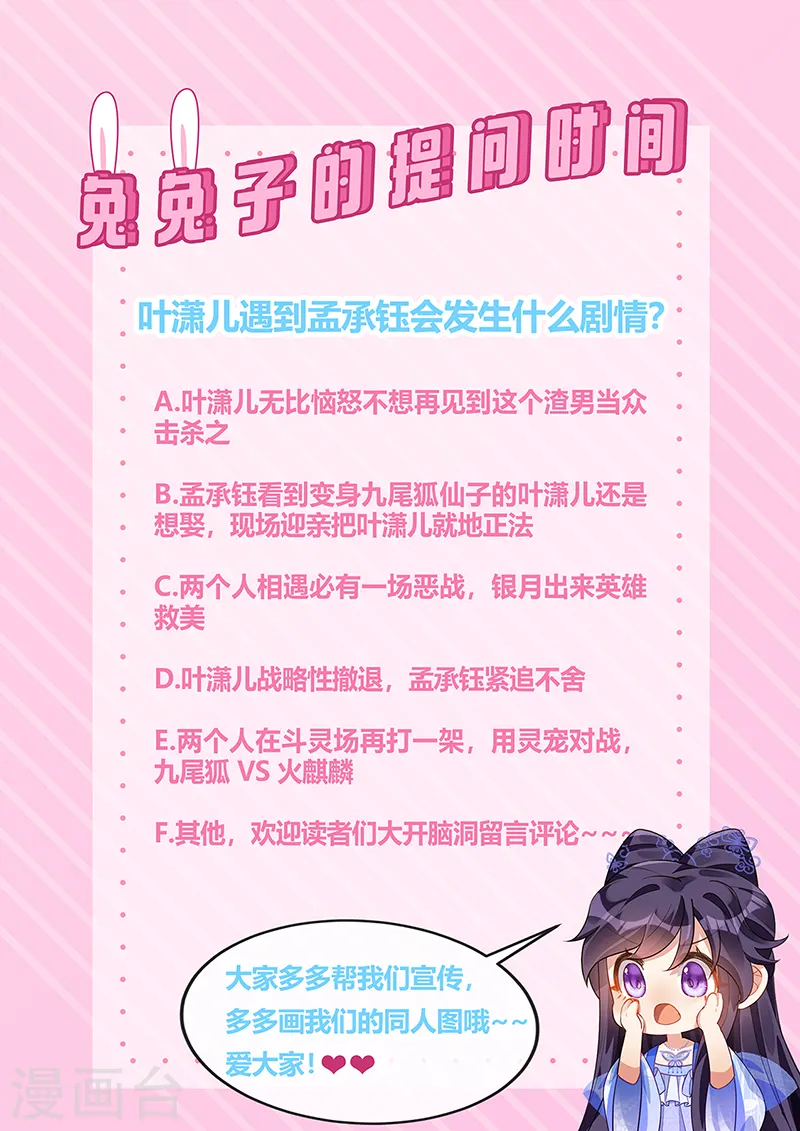 第31话 斗灵场的偶遇？！ 第38页
