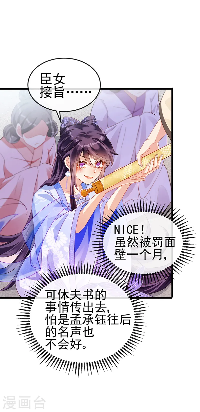 第30话 黑科技！电锯惊魂 第3页