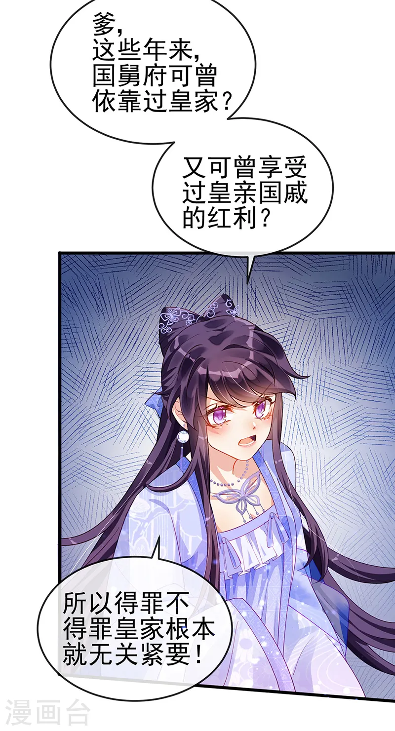第30话 黑科技！电锯惊魂 第5页