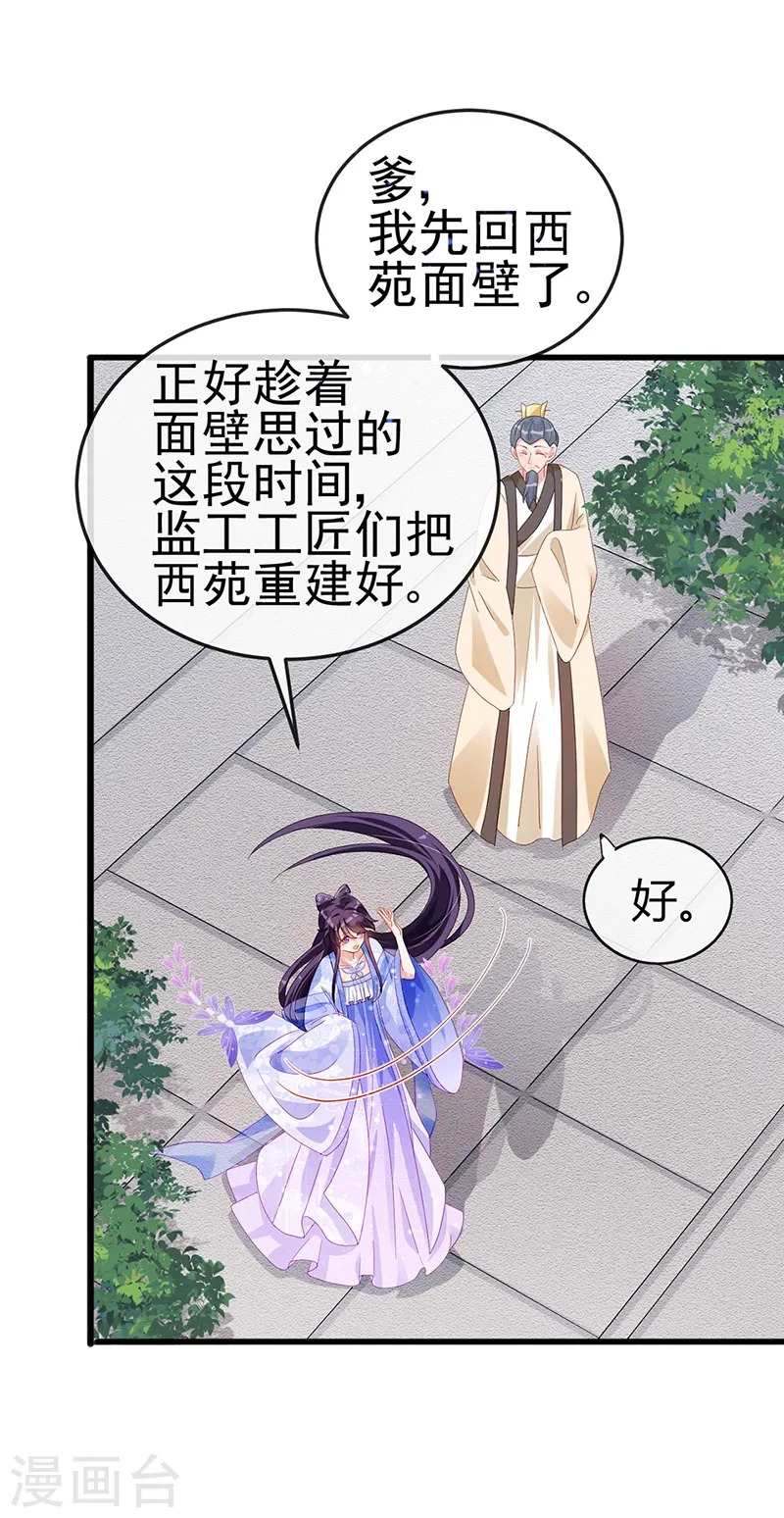 第30话 黑科技！电锯惊魂 第8页