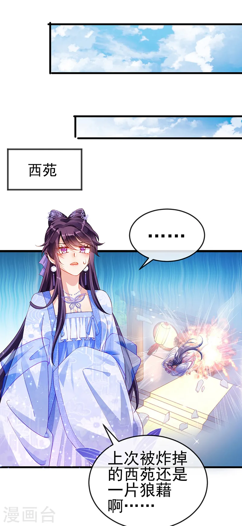 第30话 黑科技！电锯惊魂 第9页