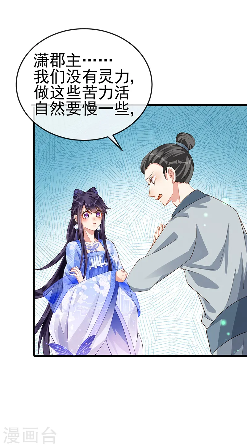 第30话 黑科技！电锯惊魂 第13页