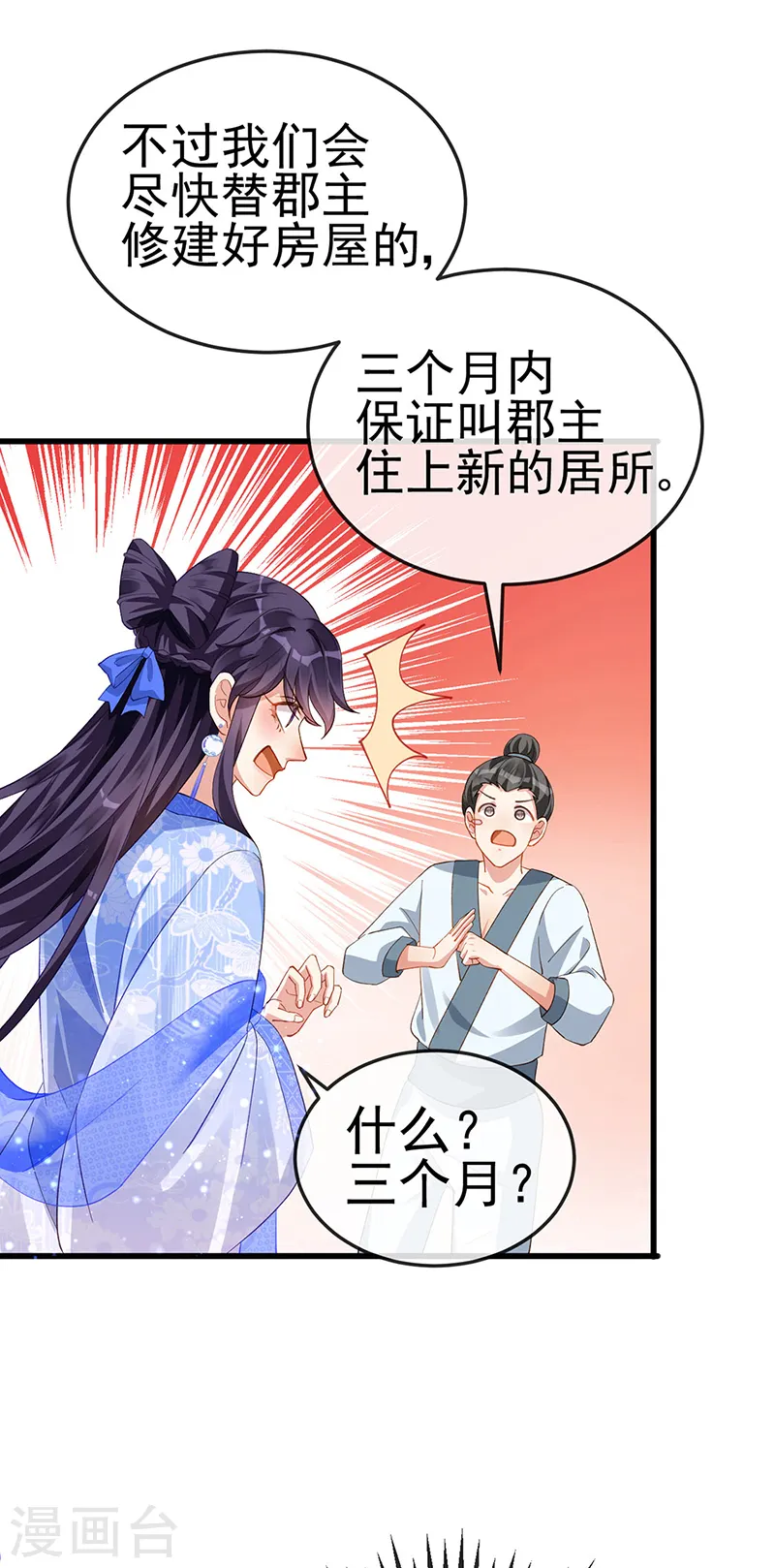 第30话 黑科技！电锯惊魂 第14页