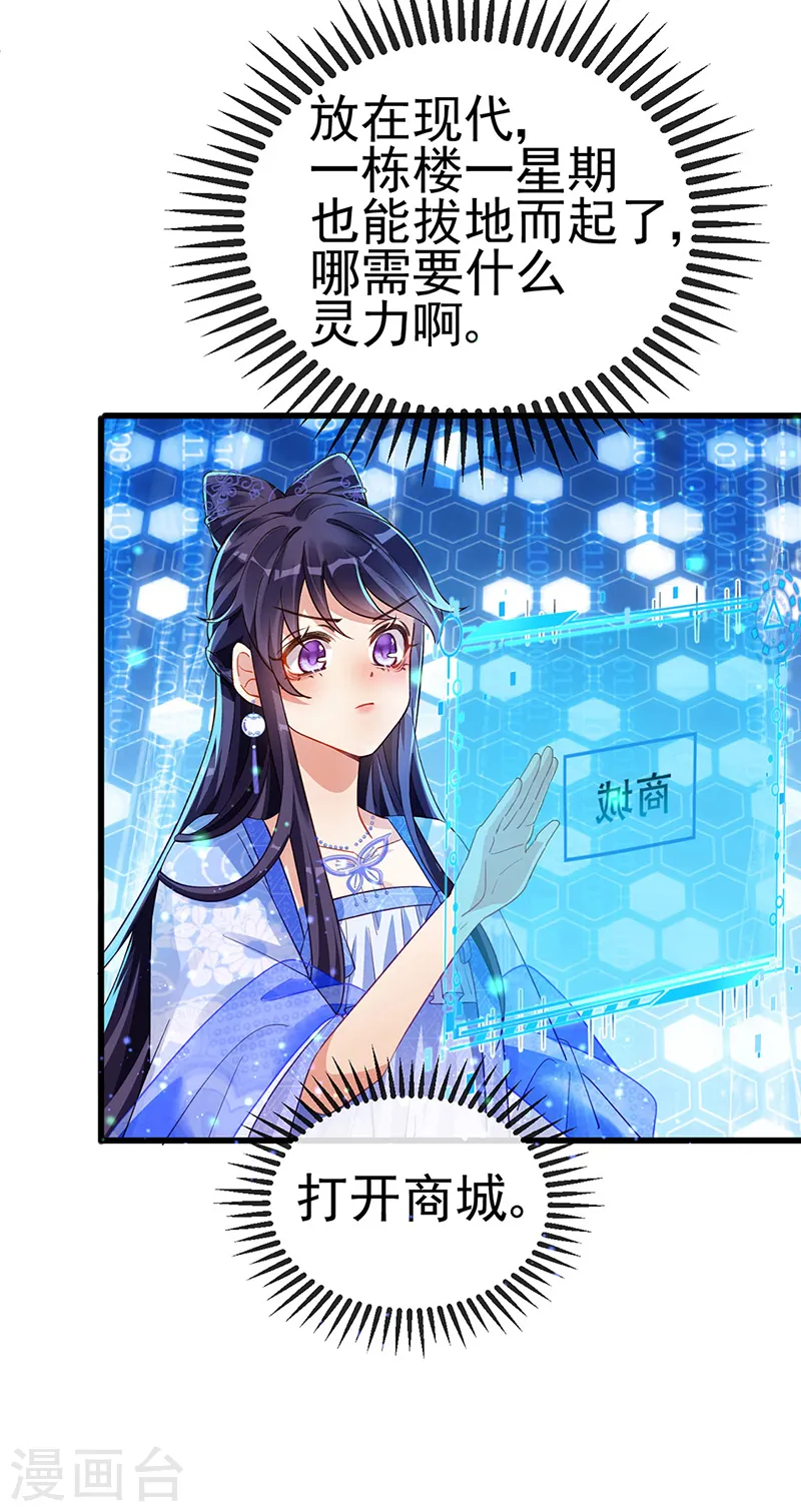 第30话 黑科技！电锯惊魂 第15页