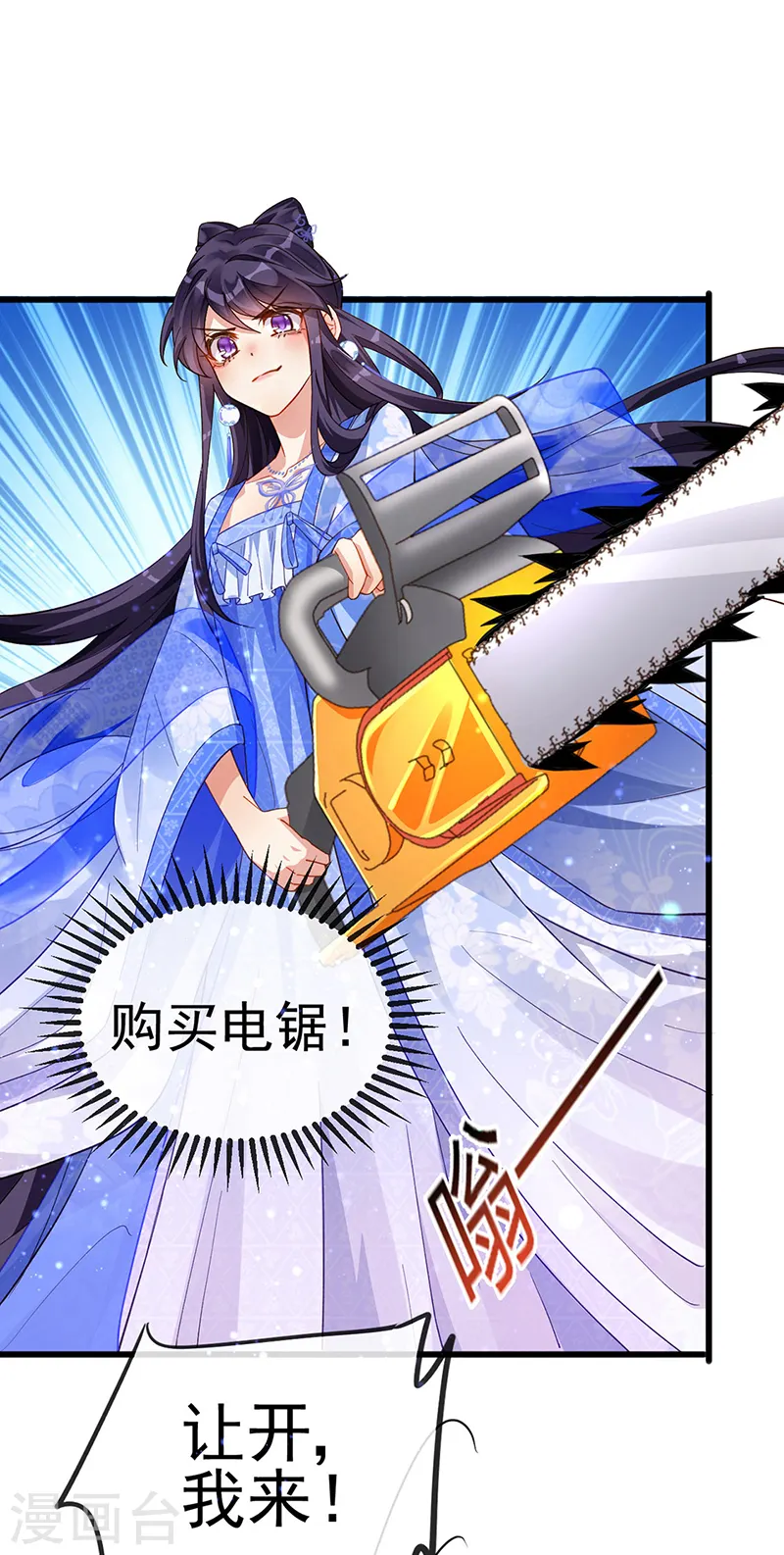 第30话 黑科技！电锯惊魂 第16页