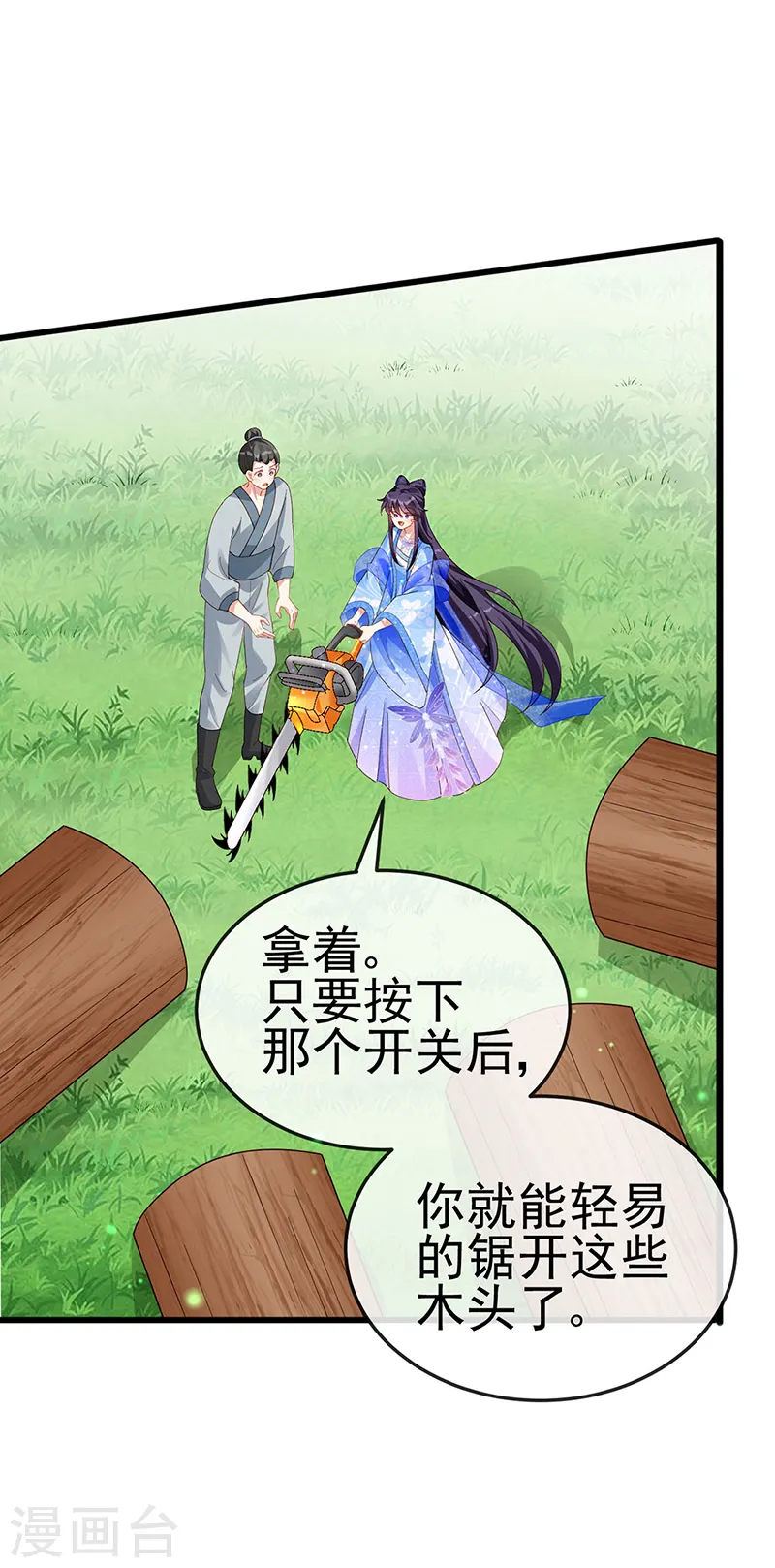 第30话 黑科技！电锯惊魂 第19页