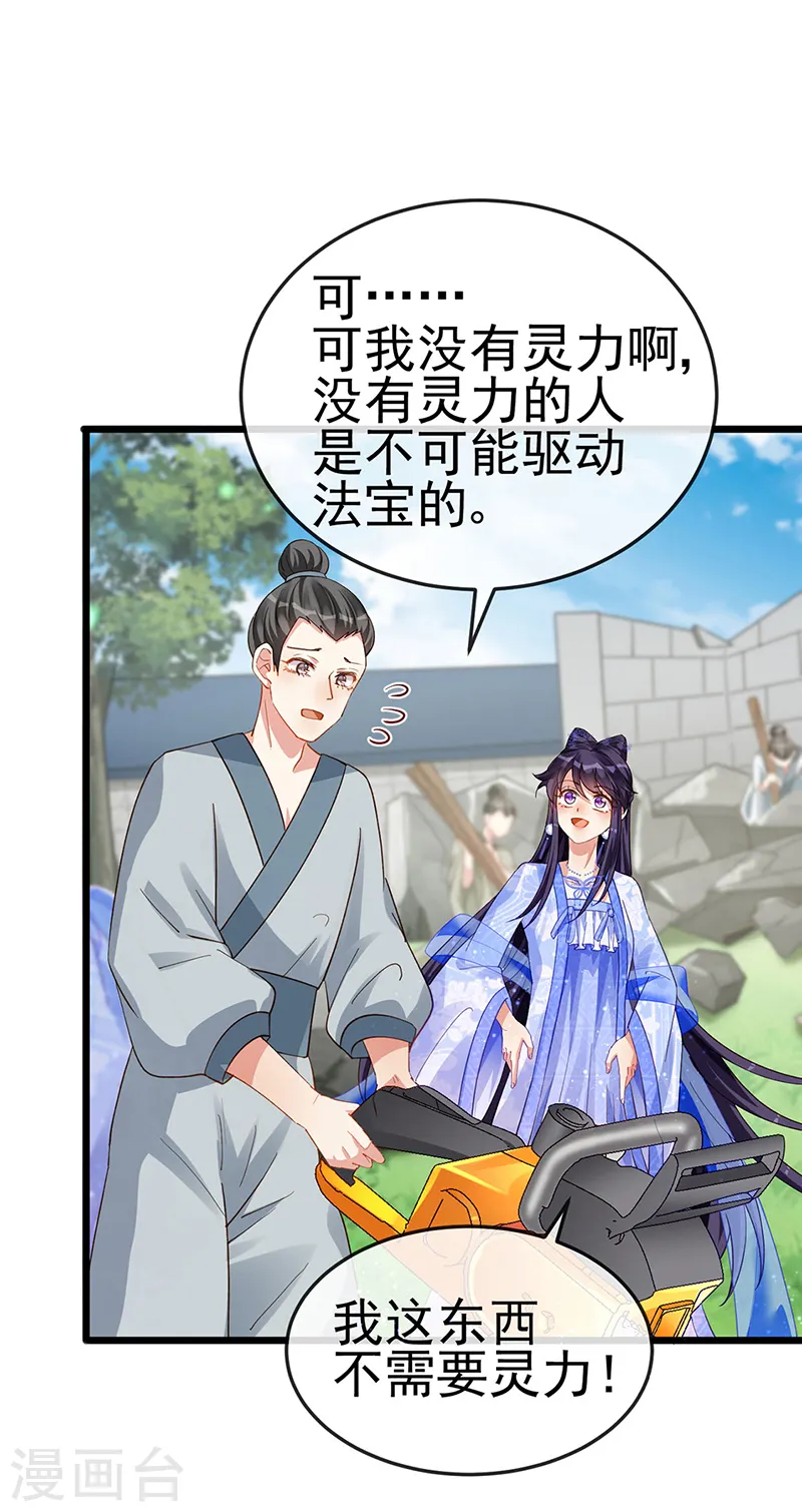第30话 黑科技！电锯惊魂 第20页