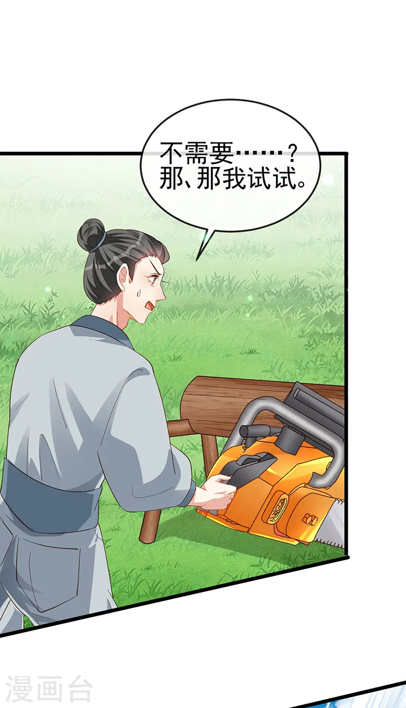 第30话 黑科技！电锯惊魂 第21页