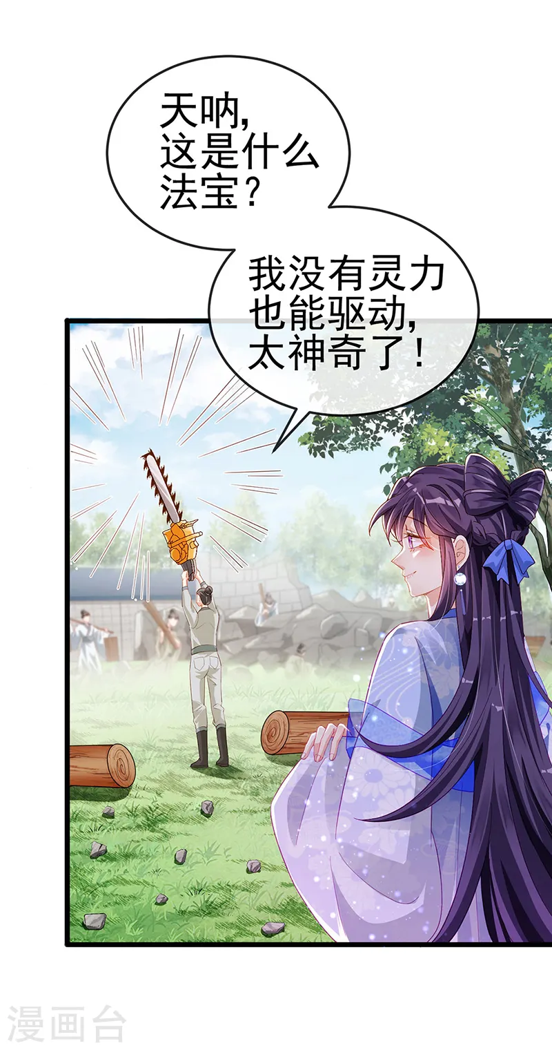 第30话 黑科技！电锯惊魂 第23页