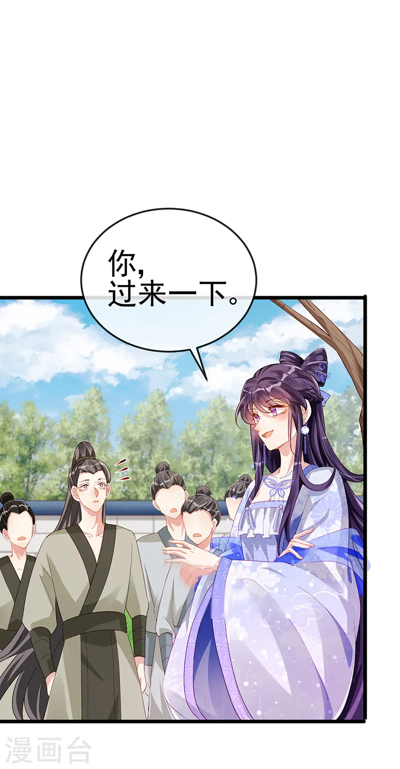 第30话 黑科技！电锯惊魂 第24页