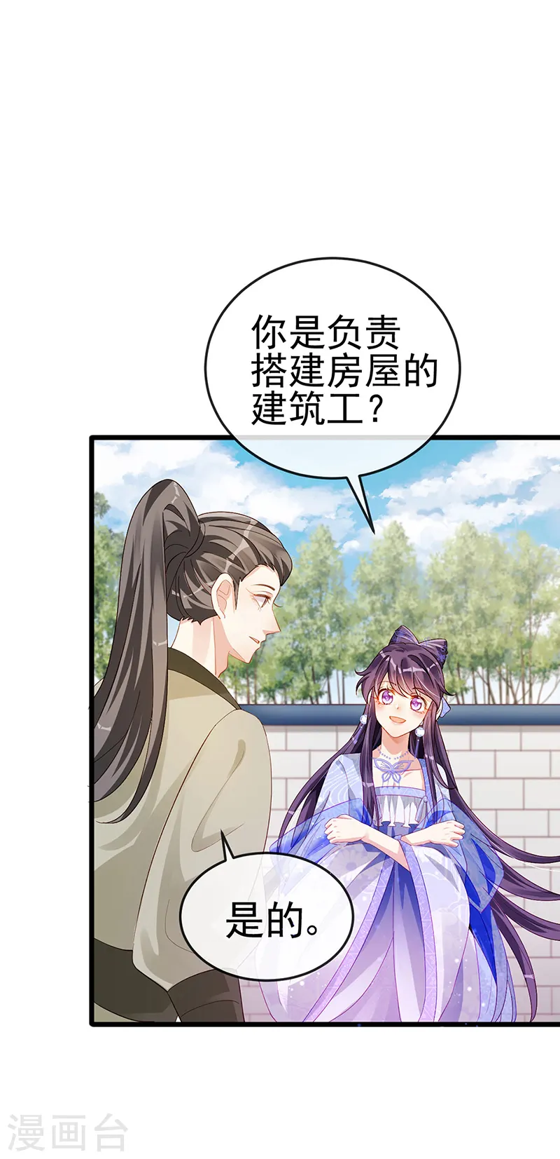 第30话 黑科技！电锯惊魂 第25页