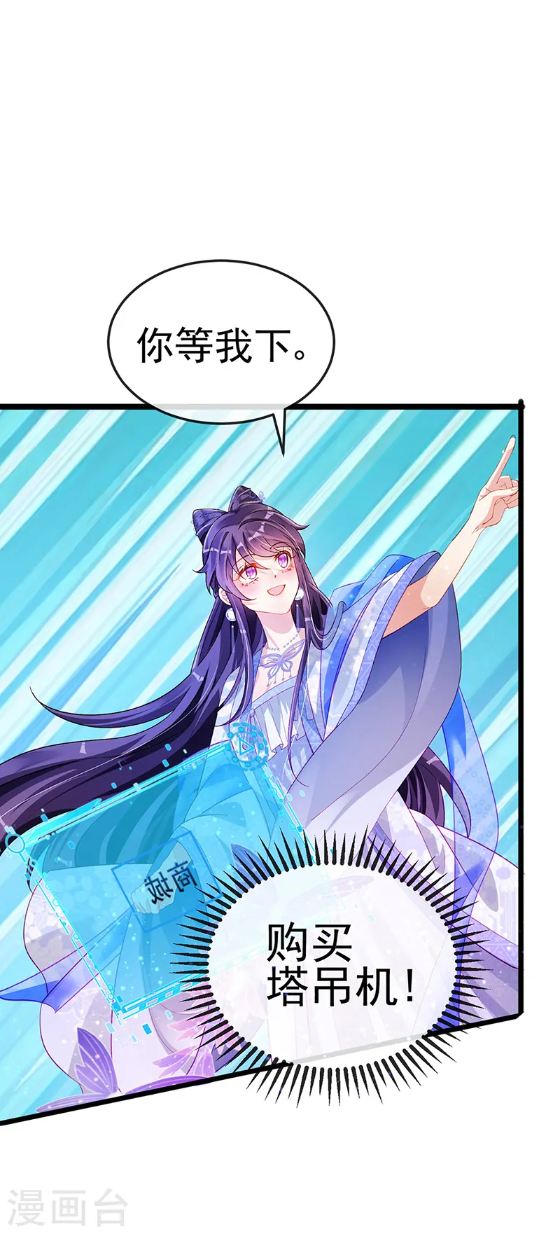 第30话 黑科技！电锯惊魂 第26页
