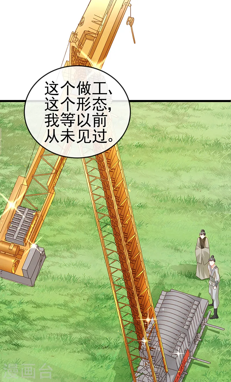 第30话 黑科技！电锯惊魂 第28页