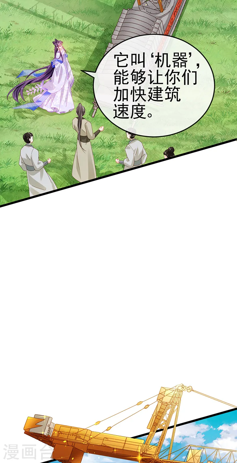 第30话 黑科技！电锯惊魂 第29页