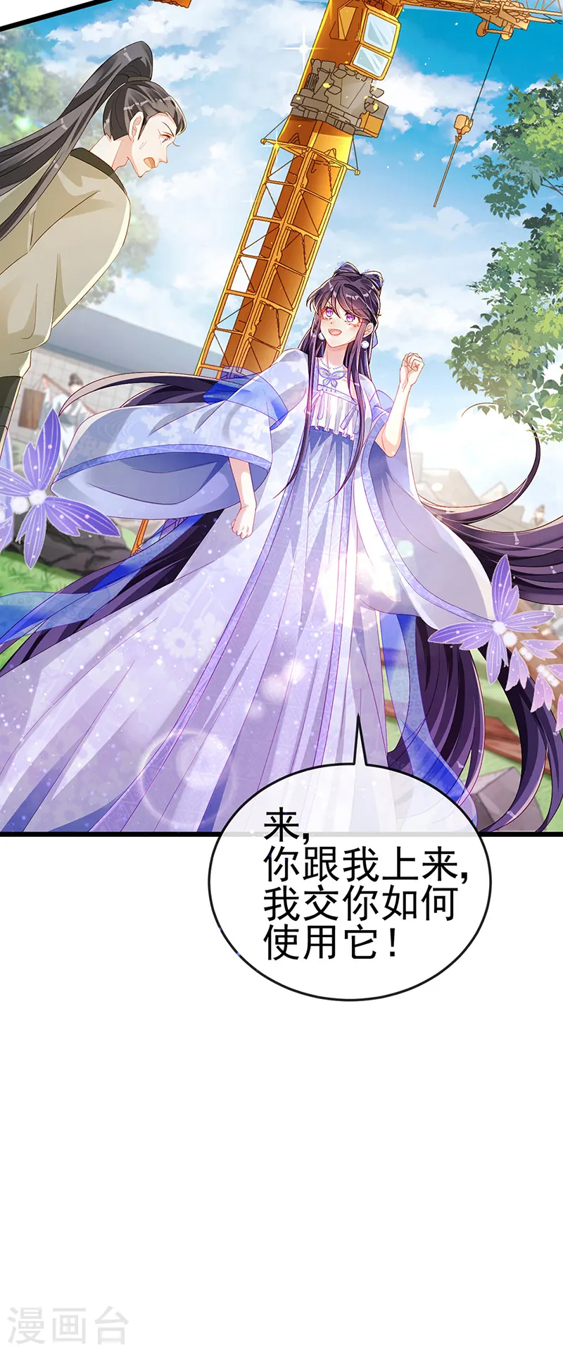 第30话 黑科技！电锯惊魂 第30页