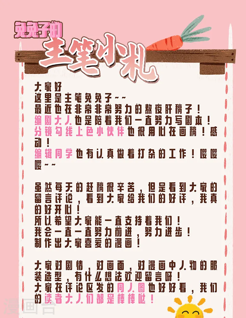 第30话 黑科技！电锯惊魂 第31页