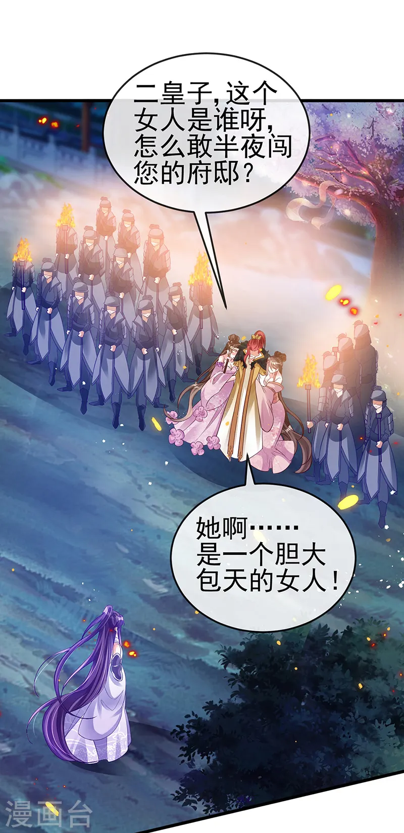 第29话 我决定收你做妾 第3页