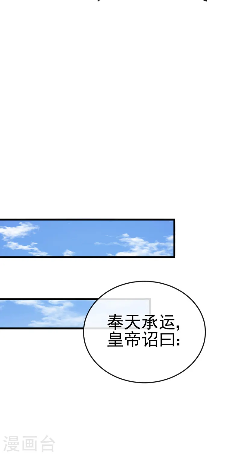第29话 我决定收你做妾 第32页