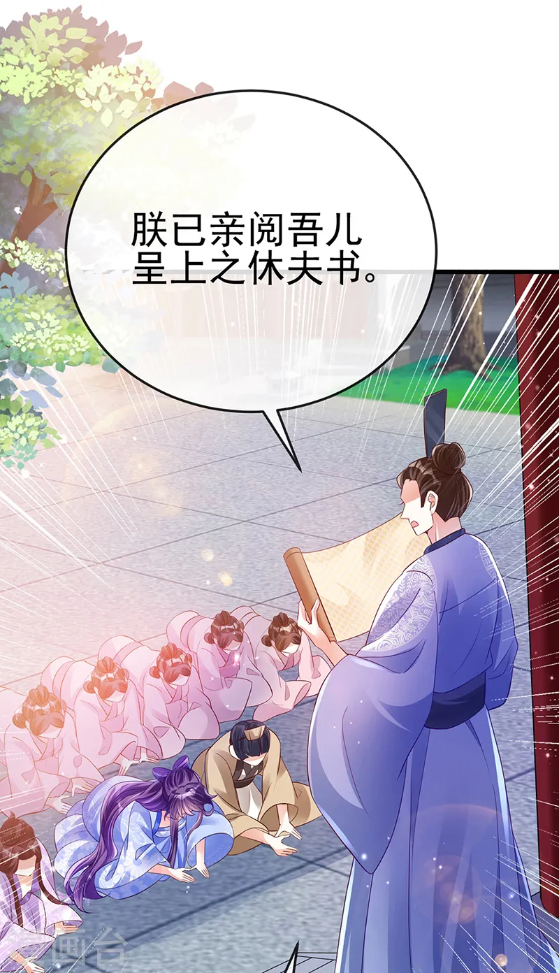 第29话 我决定收你做妾 第33页