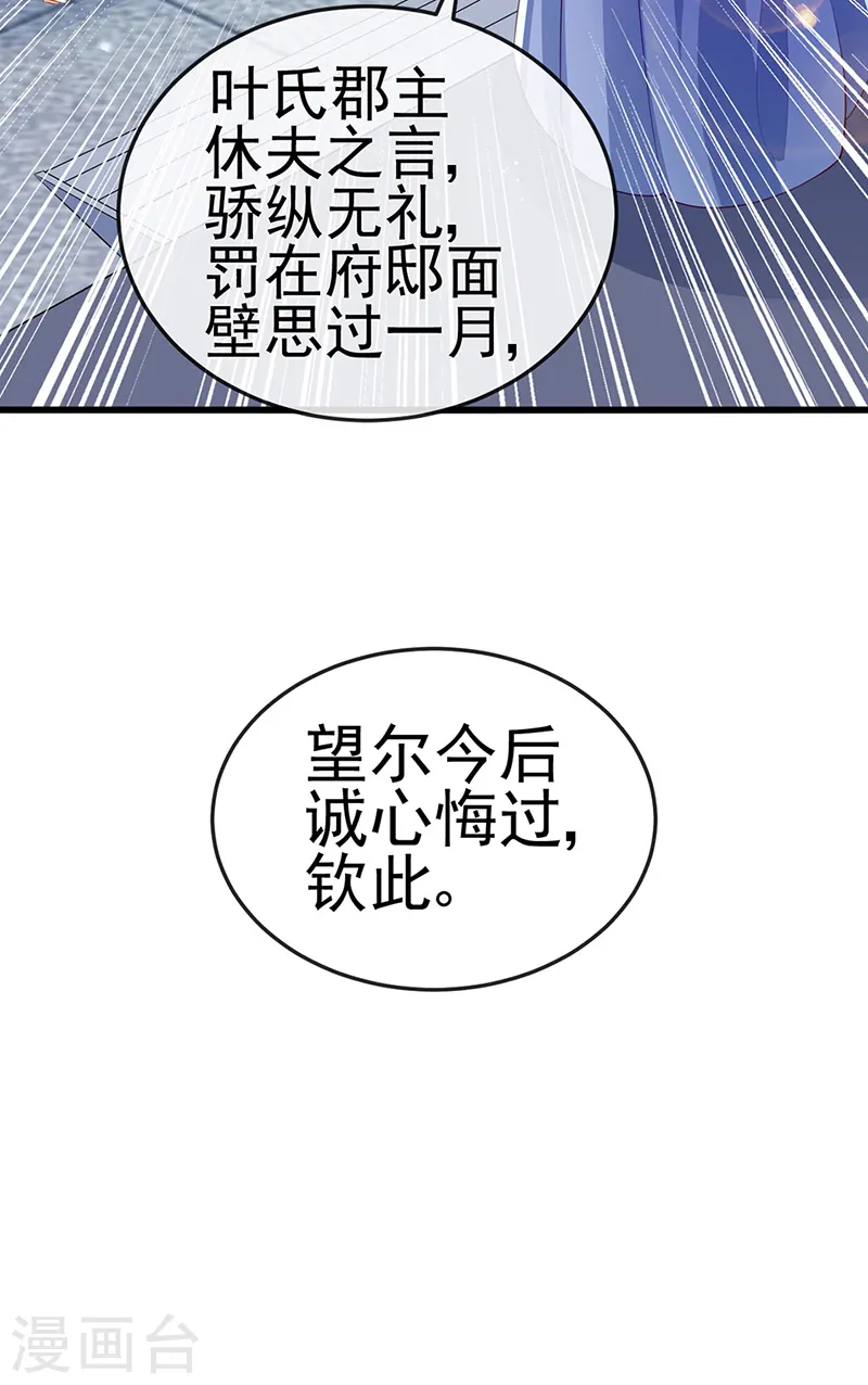 第29话 我决定收你做妾 第34页