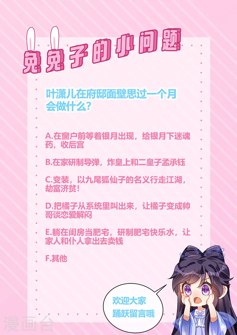 第29话 我决定收你做妾 第35页