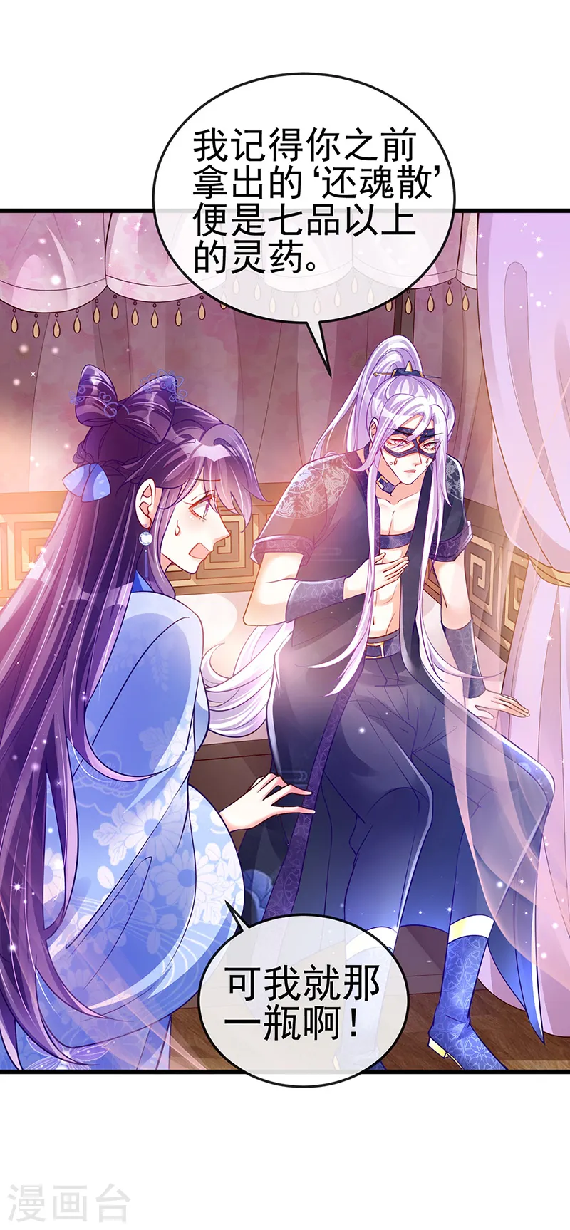 第28话 夜闯皇子府 第3页