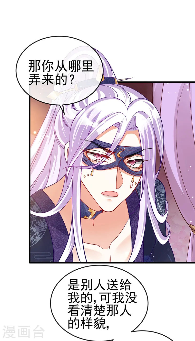 第28话 夜闯皇子府 第4页