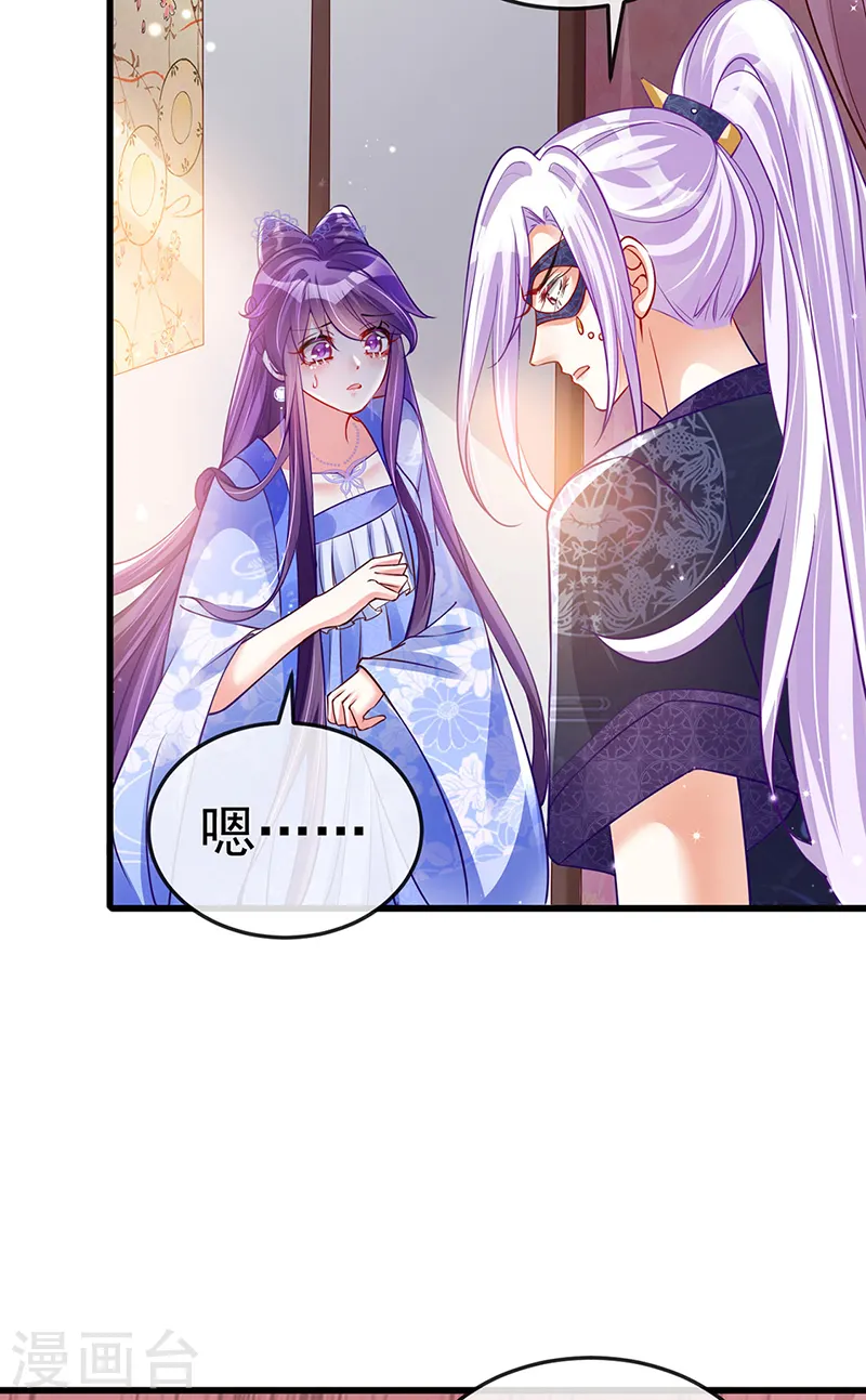 第28话 夜闯皇子府 第6页