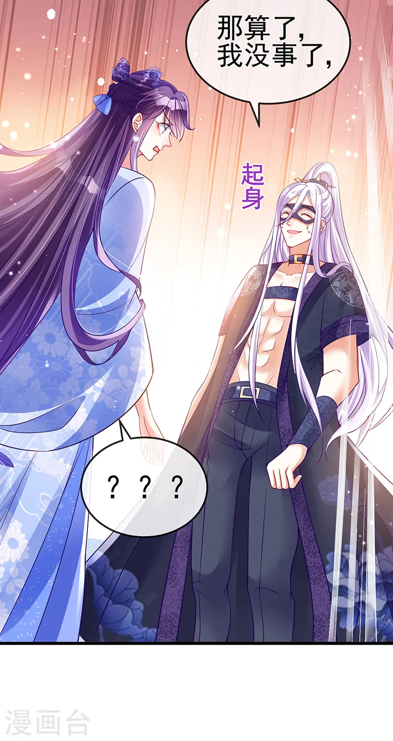 第28话 夜闯皇子府 第7页