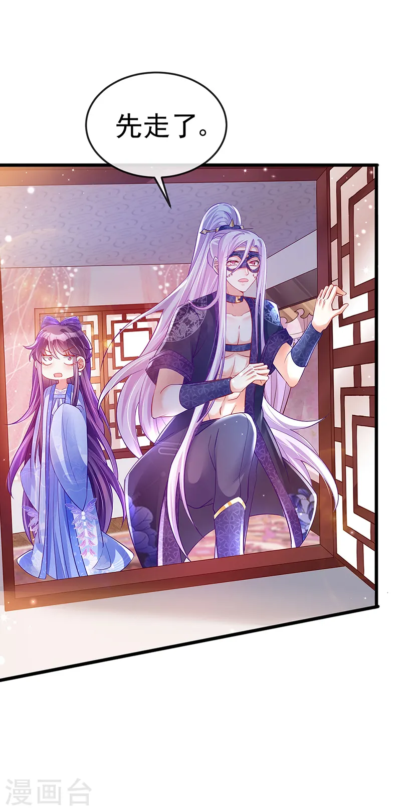 第28话 夜闯皇子府 第8页