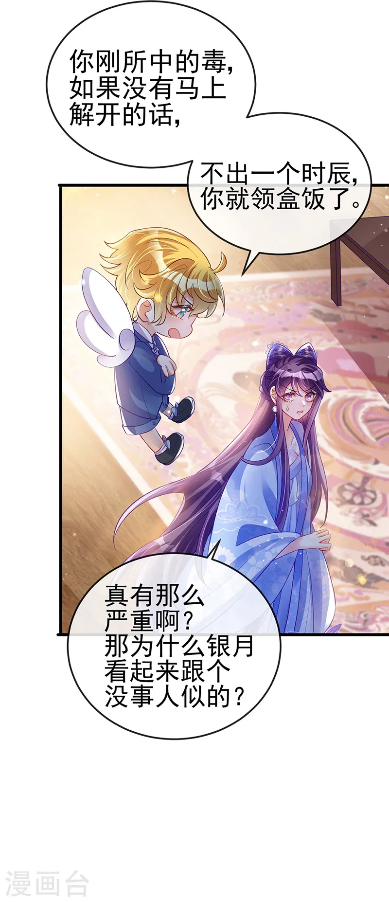 第28话 夜闯皇子府 第11页