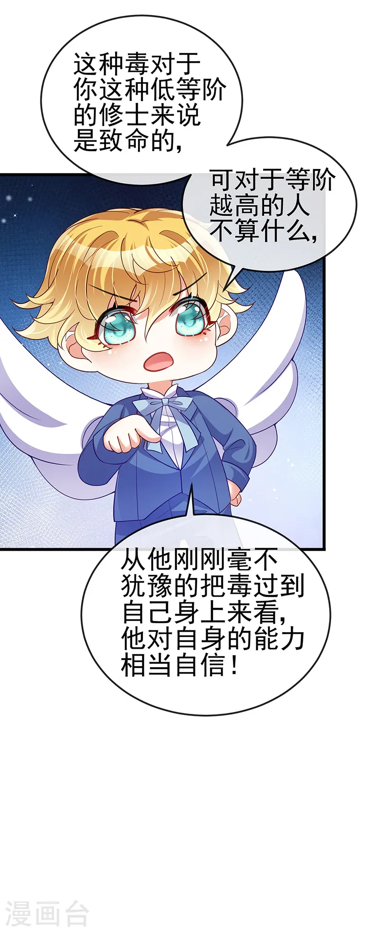第28话 夜闯皇子府 第12页