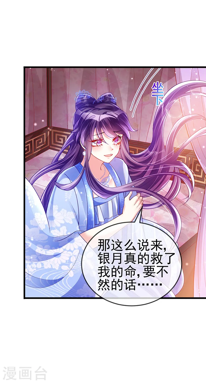 第28话 夜闯皇子府 第13页