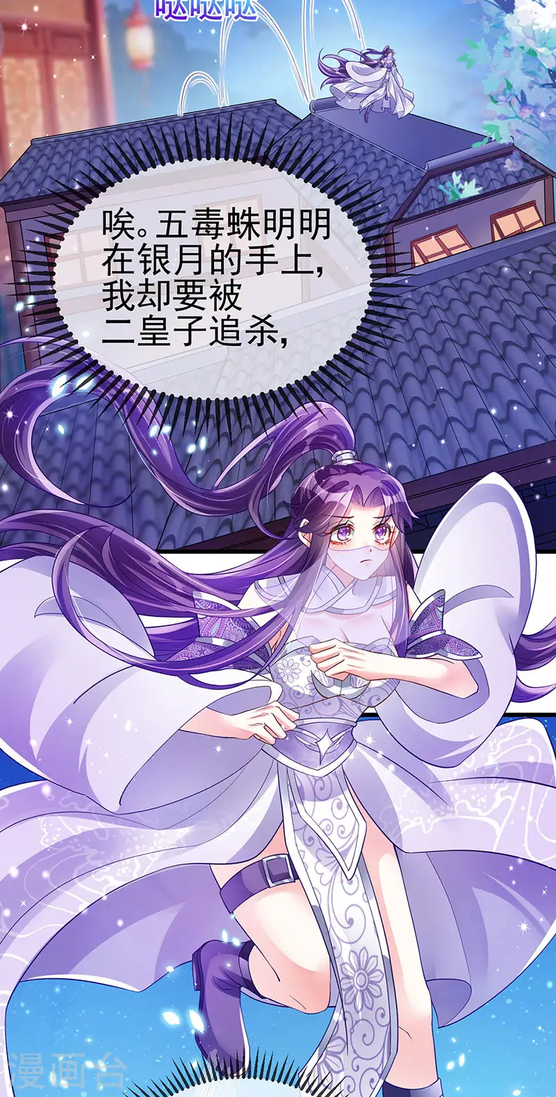 第28话 夜闯皇子府 第17页