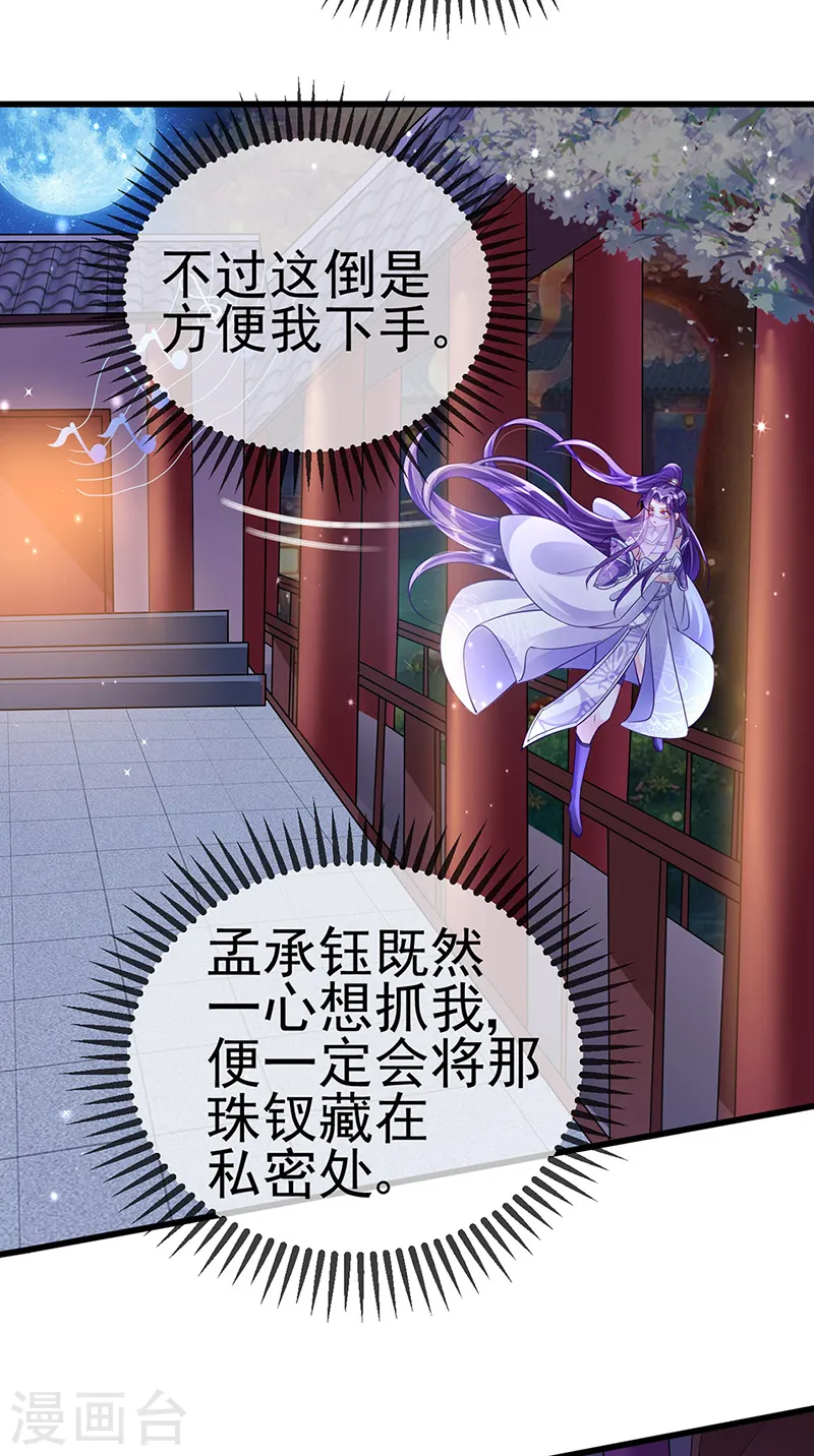 第28话 夜闯皇子府 第21页