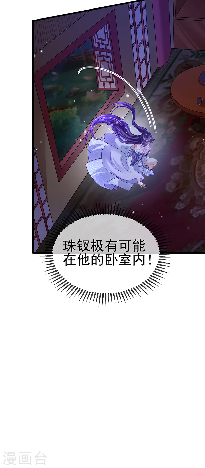 第28话 夜闯皇子府 第22页