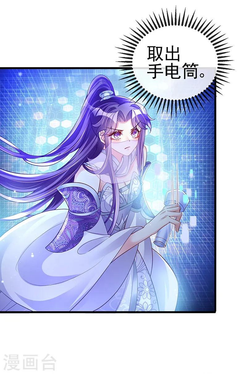 第28话 夜闯皇子府 第23页