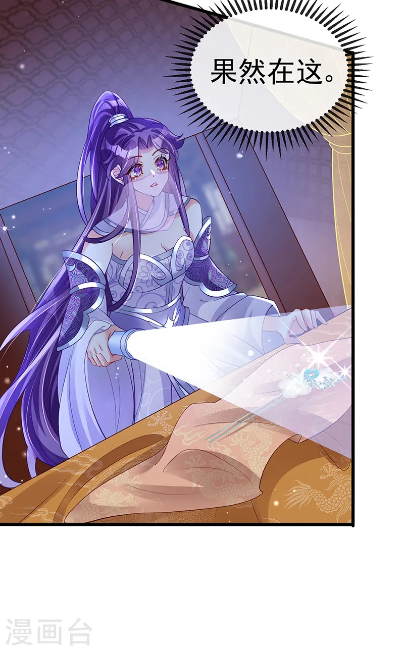 第28话 夜闯皇子府 第26页