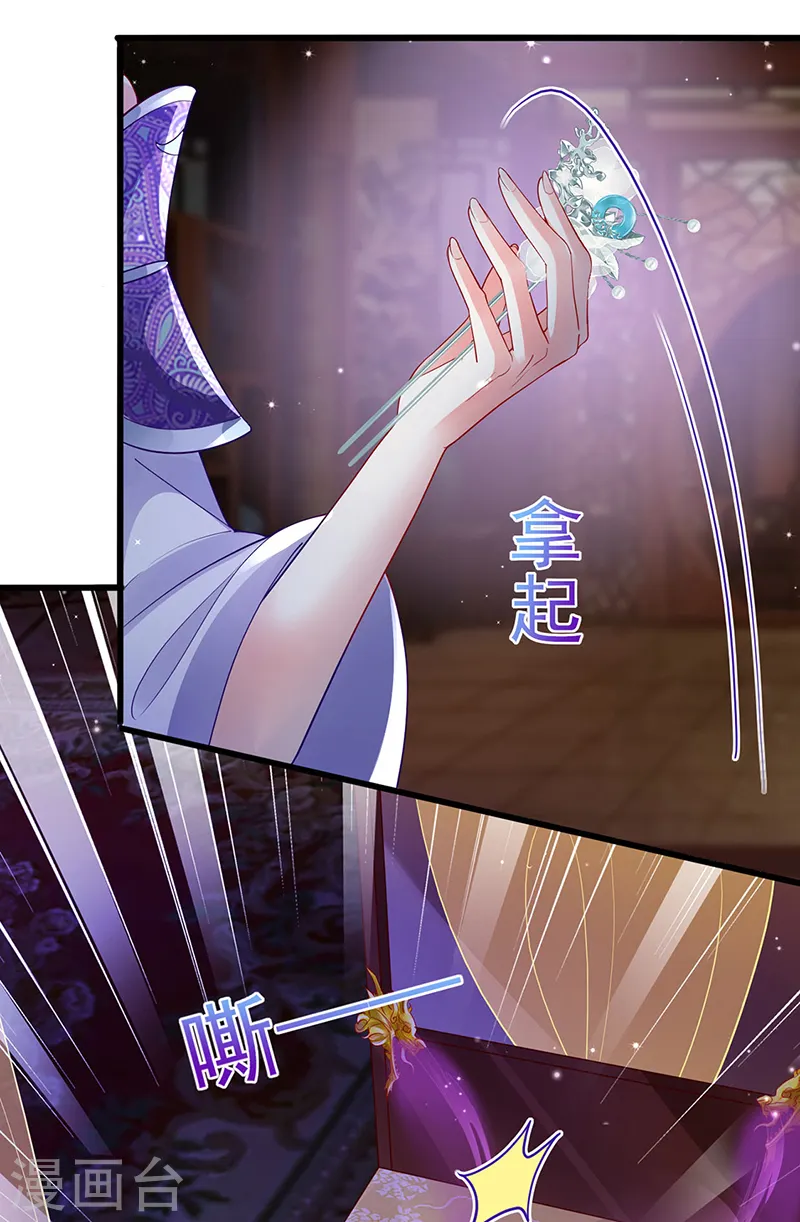 第28话 夜闯皇子府 第27页