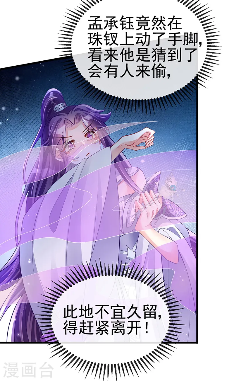 第28话 夜闯皇子府 第29页