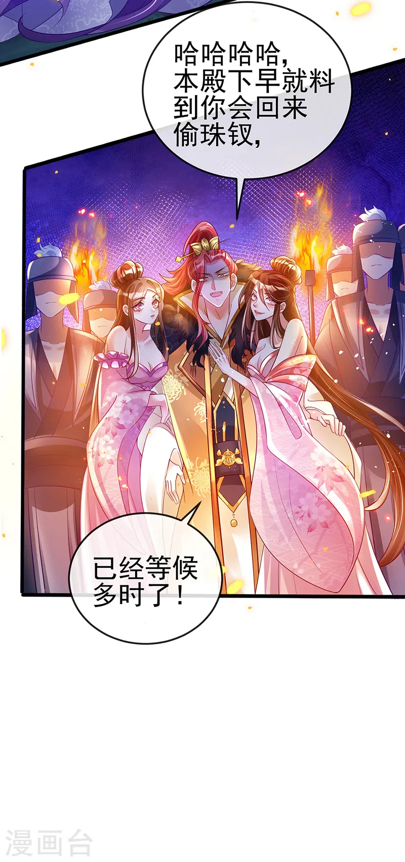 第28话 夜闯皇子府 第32页