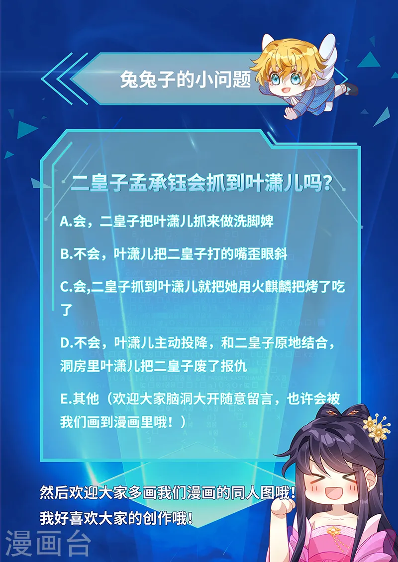 第28话 夜闯皇子府 第33页