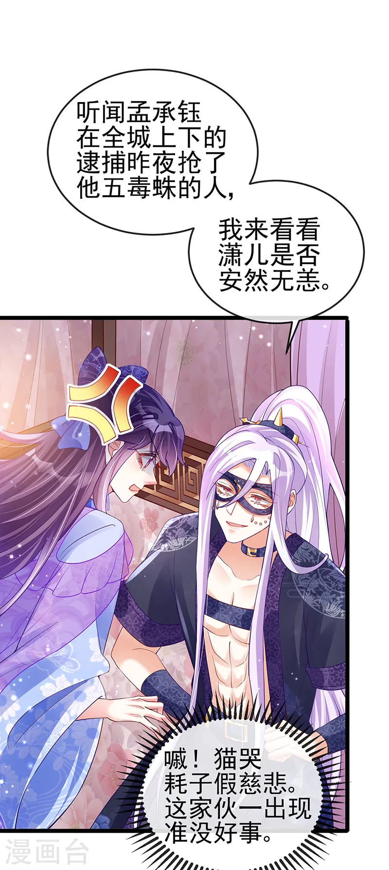 第27话 宽衣解毒 第5页