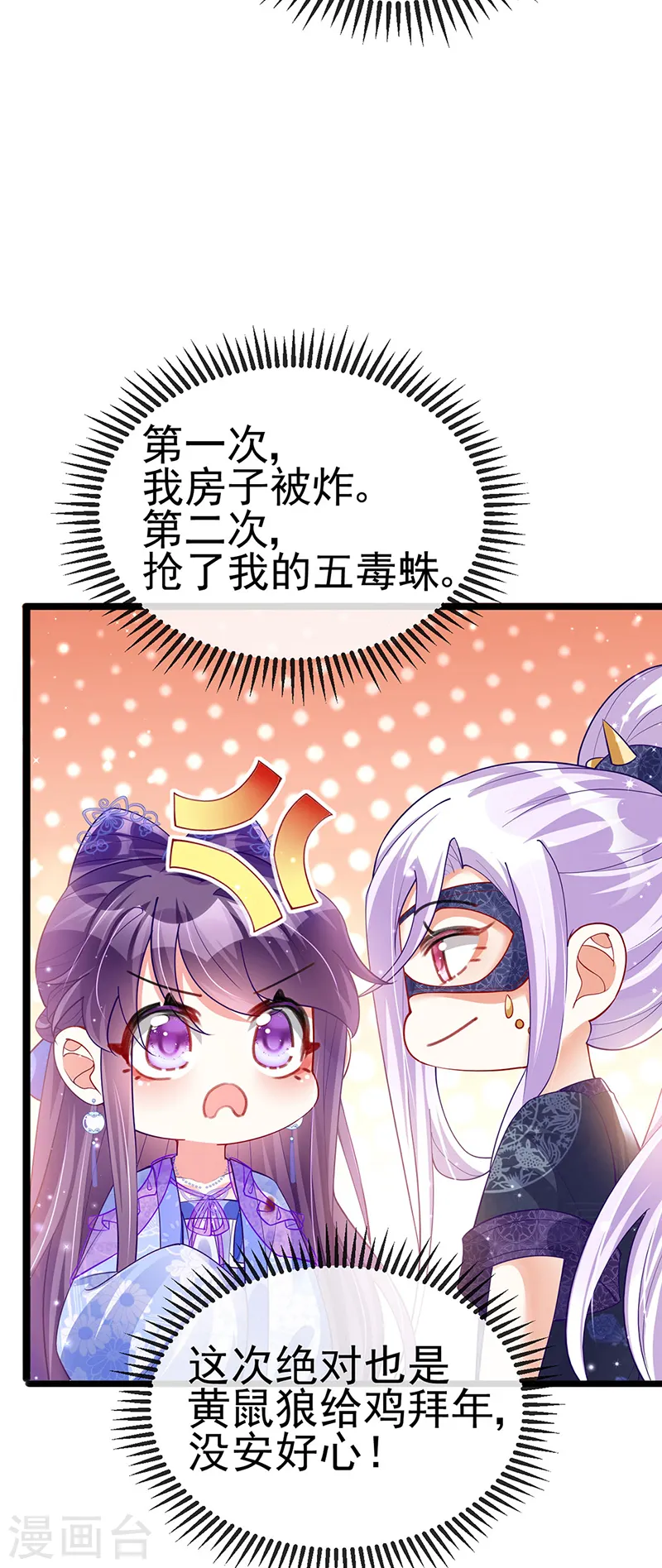 第27话 宽衣解毒 第6页