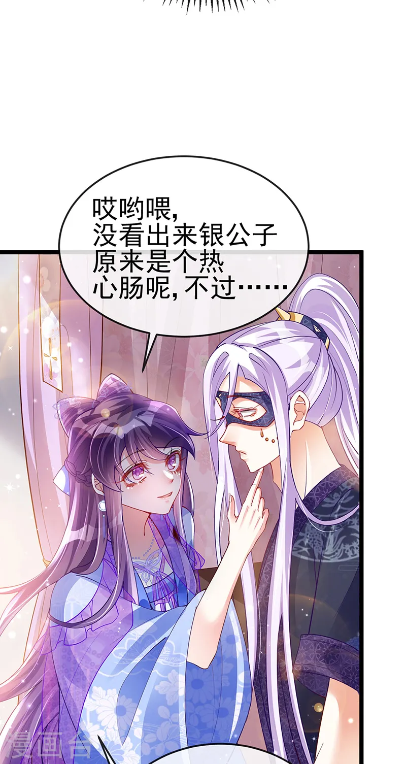 第27话 宽衣解毒 第7页