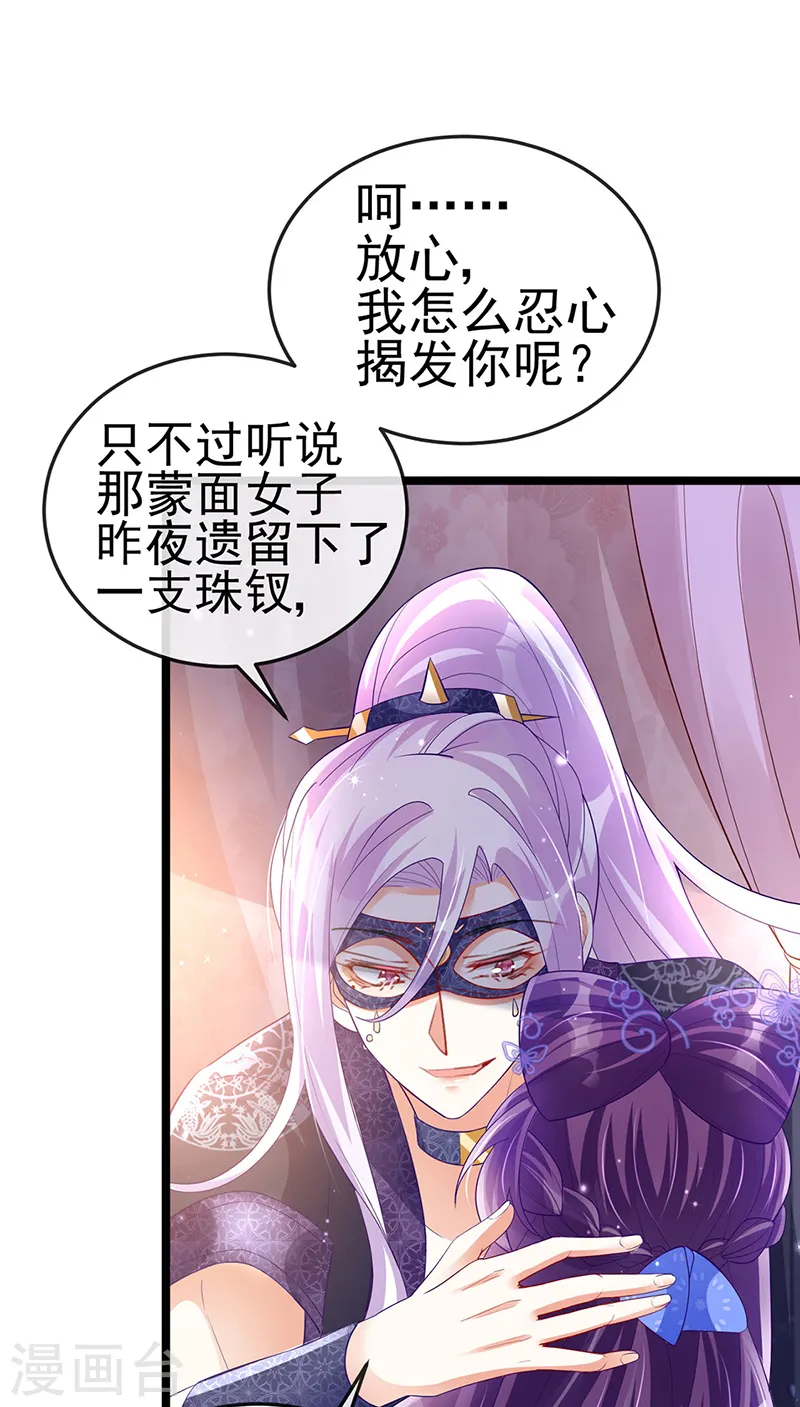 第27话 宽衣解毒 第11页