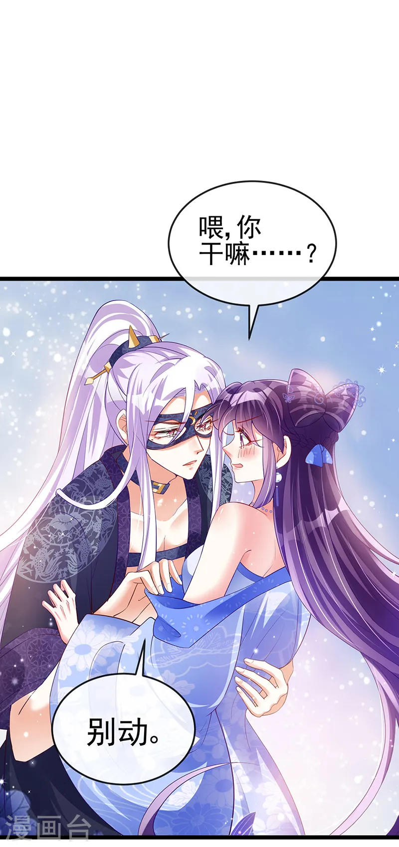 第27话 宽衣解毒 第18页