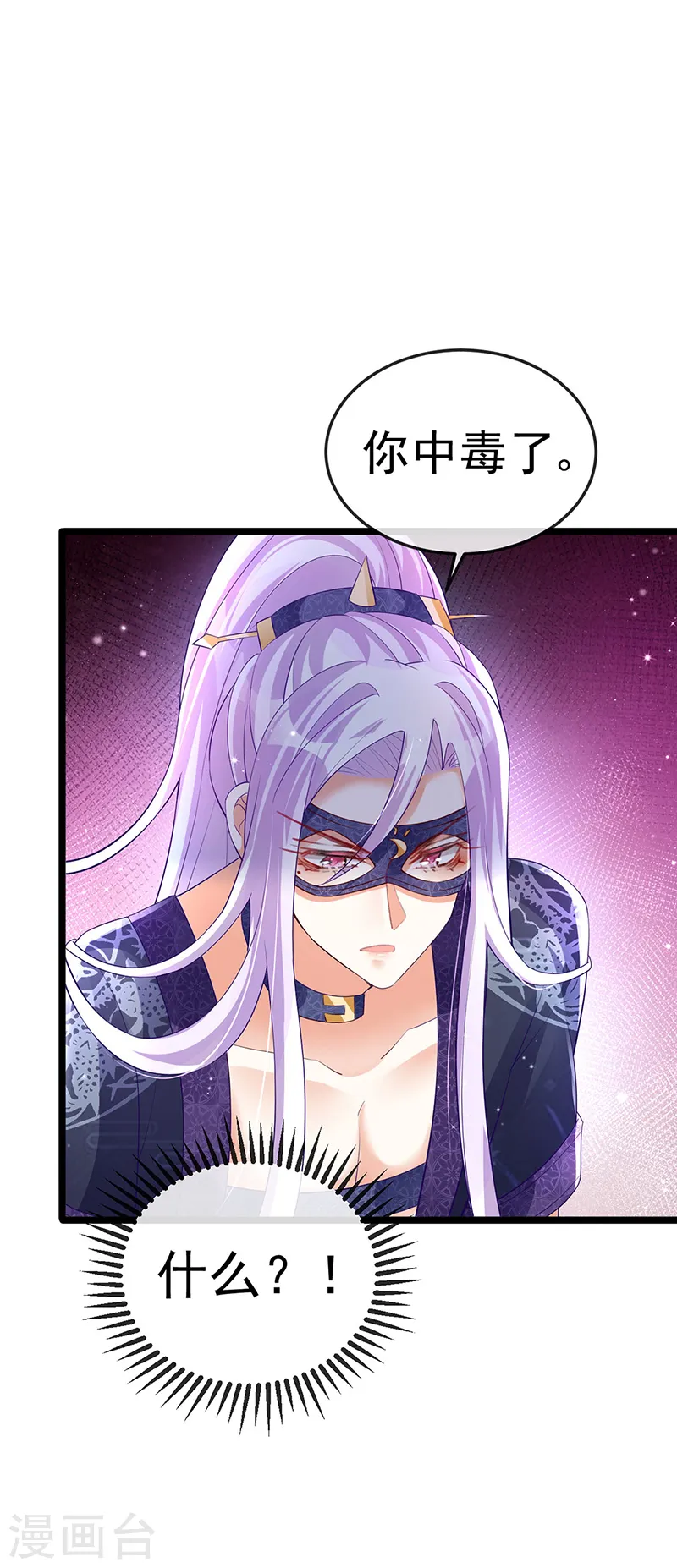 第27话 宽衣解毒 第19页