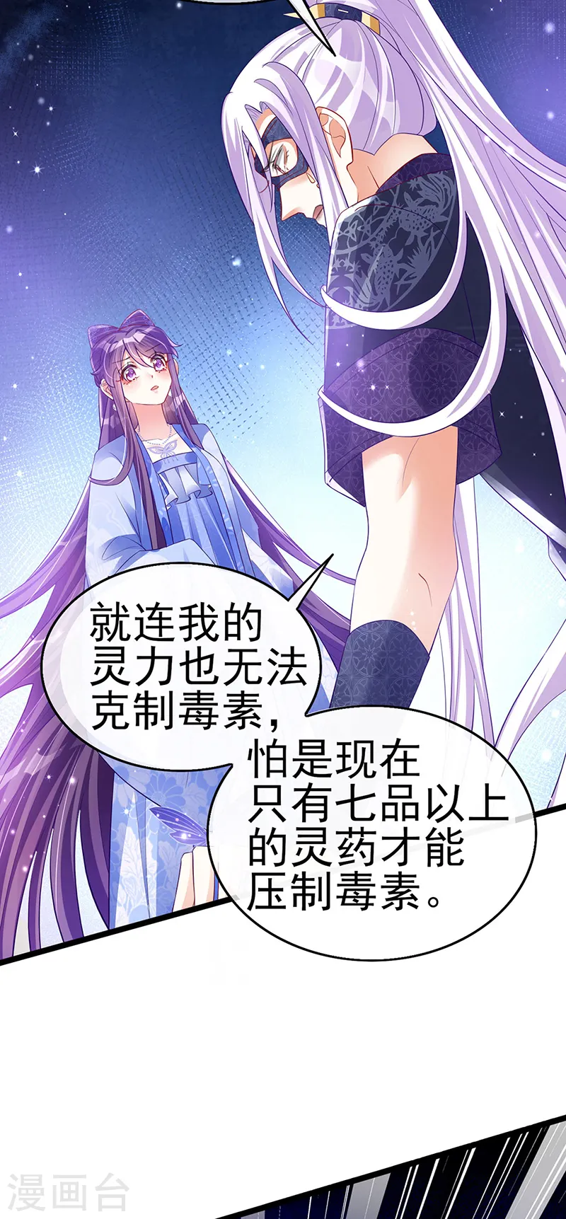 第27话 宽衣解毒 第32页