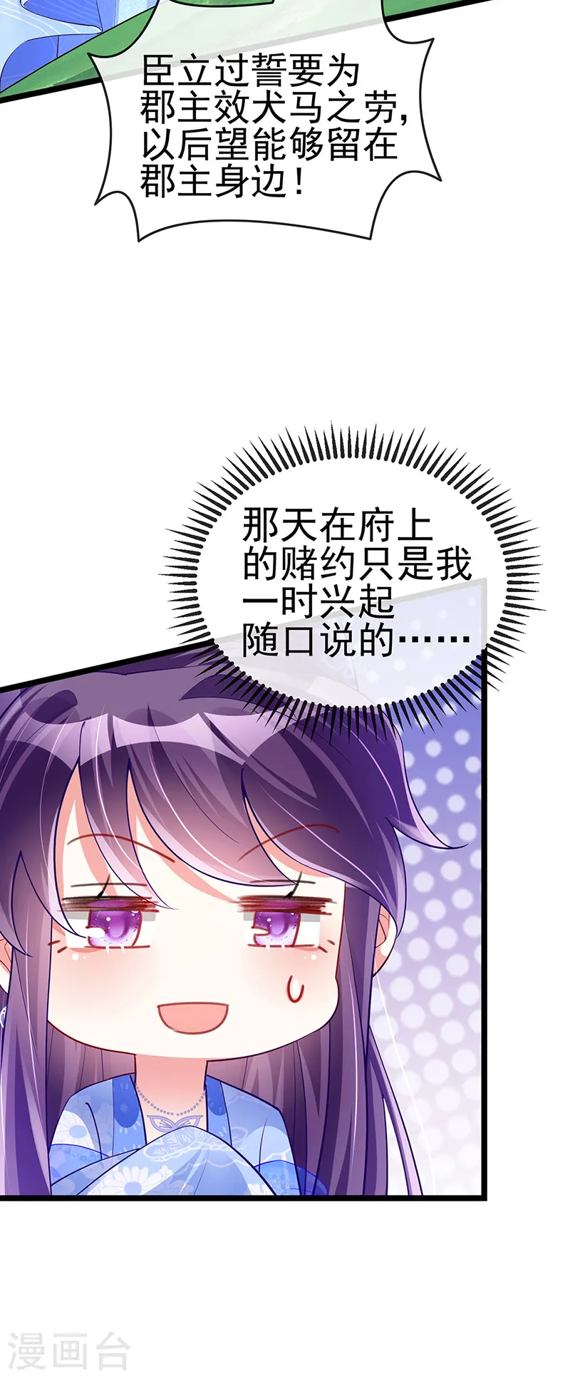 第26话 以后你就跟我混 第23页